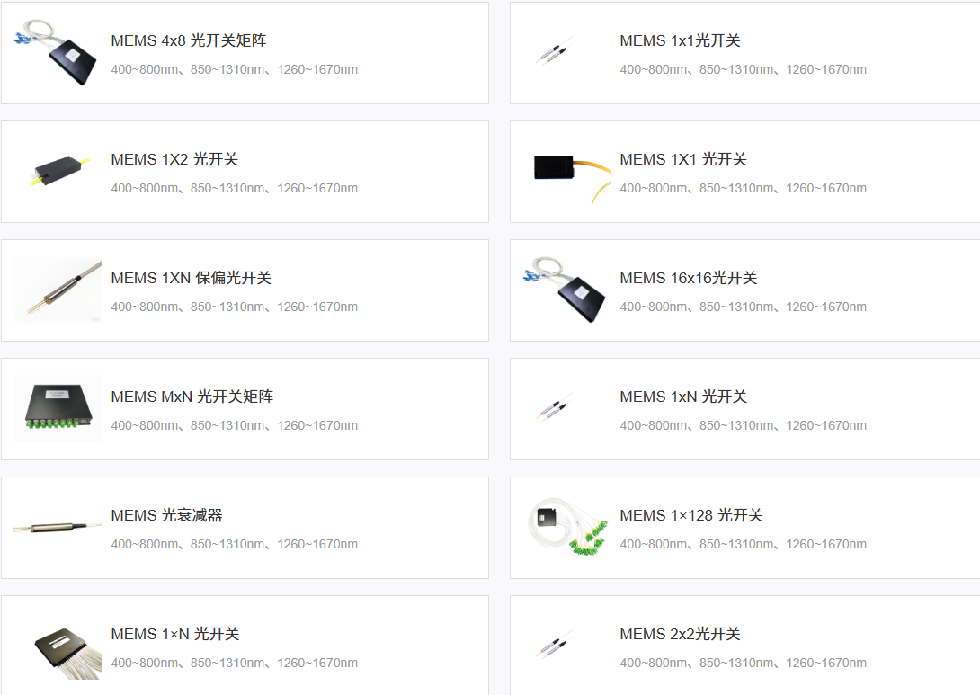 廣西科毅MEMS光開(kāi)關(guān)產(chǎn)品展示圖 廣西科毅MEMS光開(kāi)關(guān)產(chǎn)品展示圖